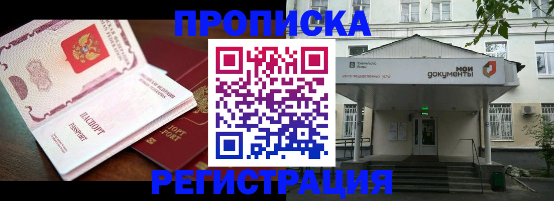 прописка паспорт в Лосино-Петровском