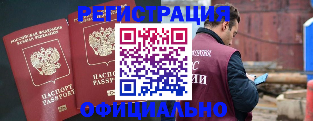 временная регистрация для всех в Лосино-Петровском
