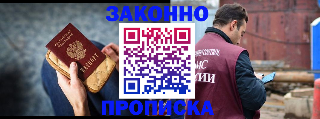 временная регистрация законно в Лосино-Петровском