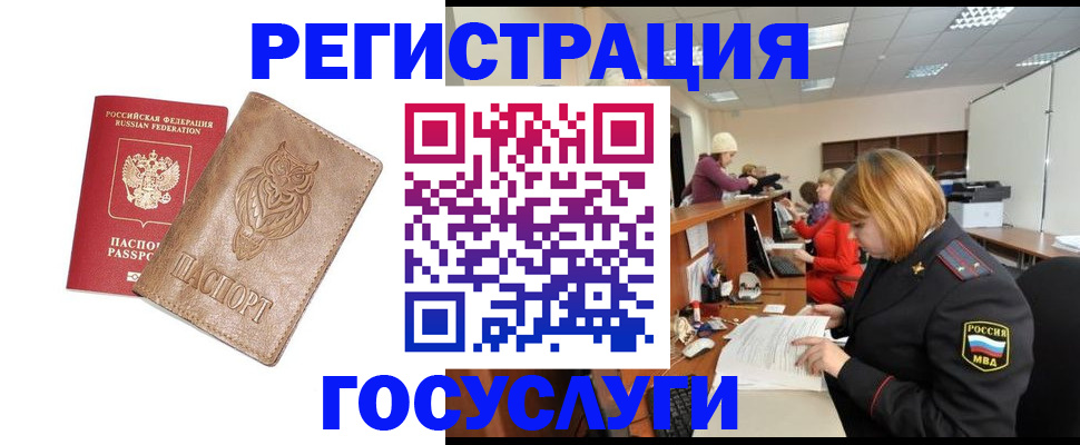 временная регистрация недорого в Лосино-Петровском