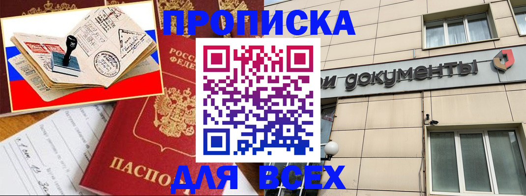 временная регистрация недорого в Лосино-Петровском